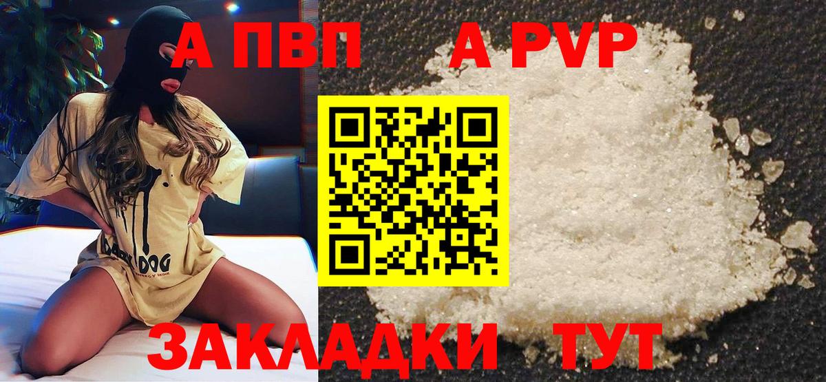 APVP  Вход с VPN  Ртищево  А ПВП СК КРИС  Alpha-PVP мука  A-PVP СК КРИС 