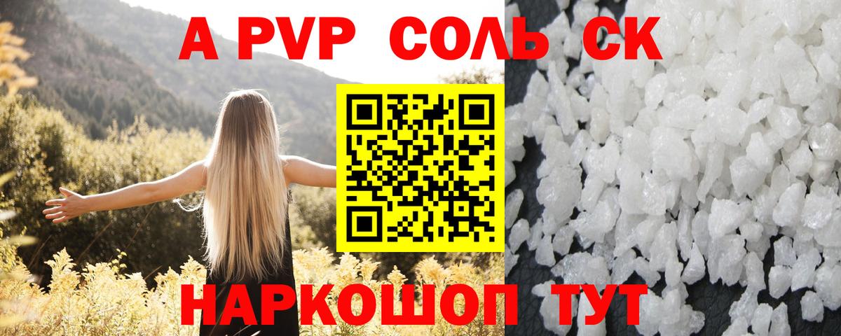 APVP Crystall Ртищево