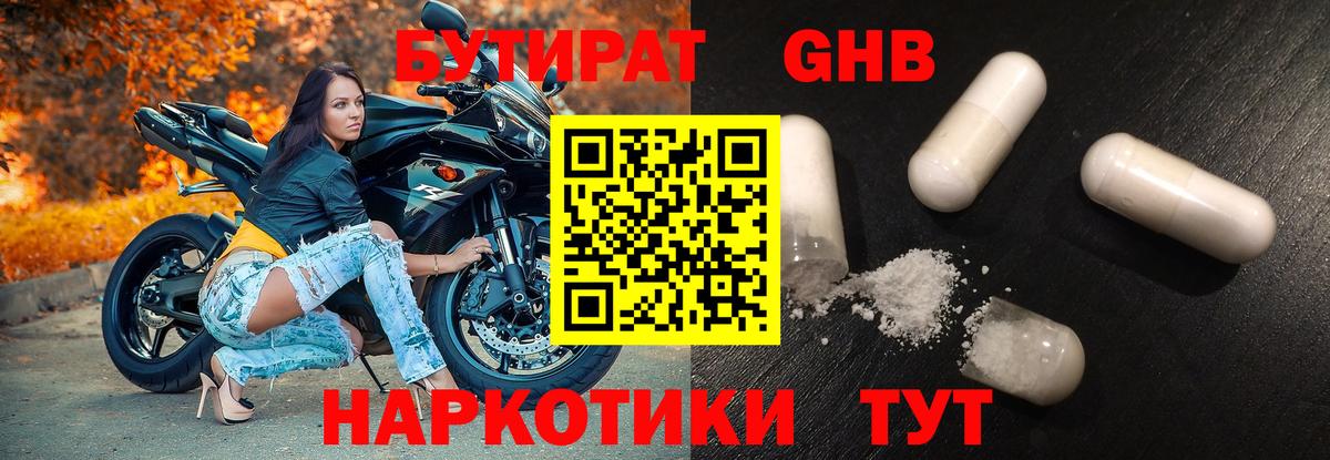 БУТИРАТ 1.4BDO Ртищево
