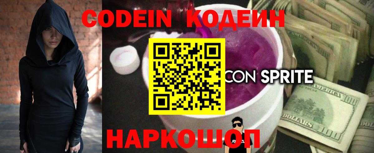 Codein Purple Drank Ртищево