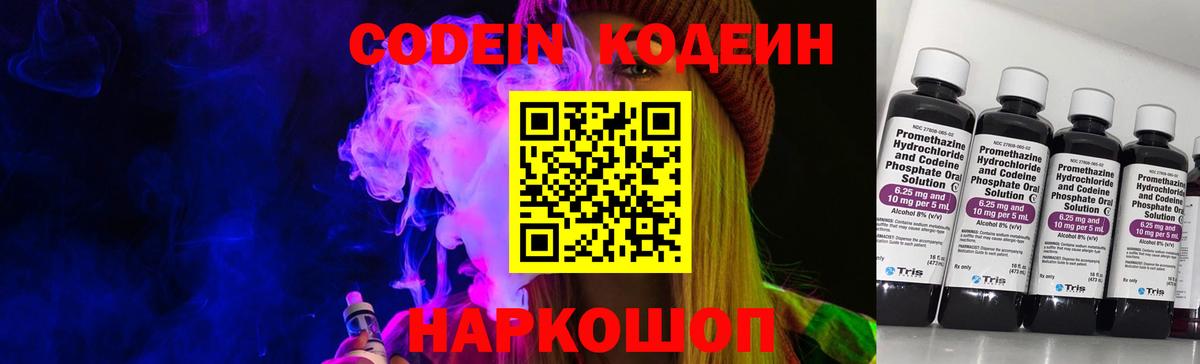 Кодеин напиток Lean (лин)  Вход с VPN  Ртищево  где купить   Codein Purple Drank 